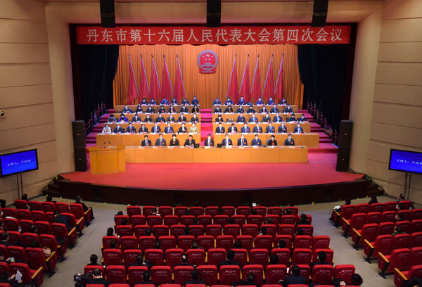丹东市人大常委会